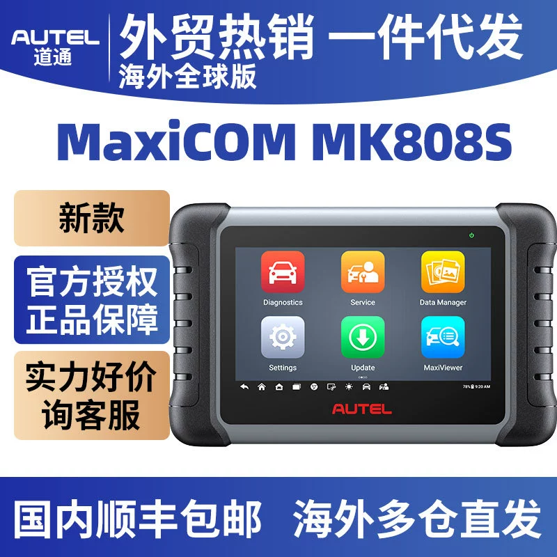 Диагностический сканер MaxiCOM MK808S OBD2, отправленный компанией Autel за рубеж.