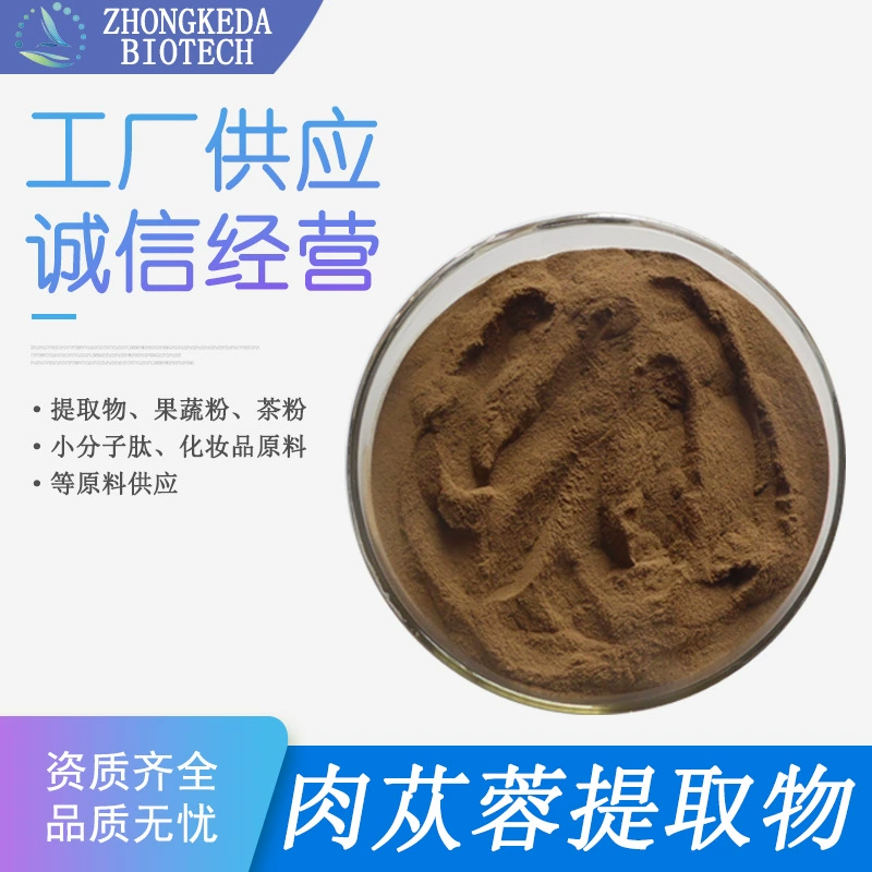 Экстракт цистанхе пустынной водорастворимый, порошок цистанхе пустынной, экстракт цистанхе пустынной в порошке, пептид цистанхе пустынной, 500 г/упаковка, в наличии