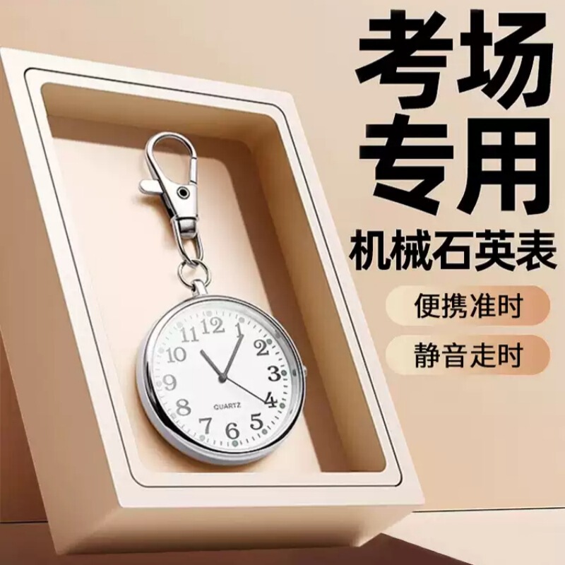 Examination-specific pocket watch for the elderly, children and students clear large number literal key chain hanging watch nurse watch mute watch