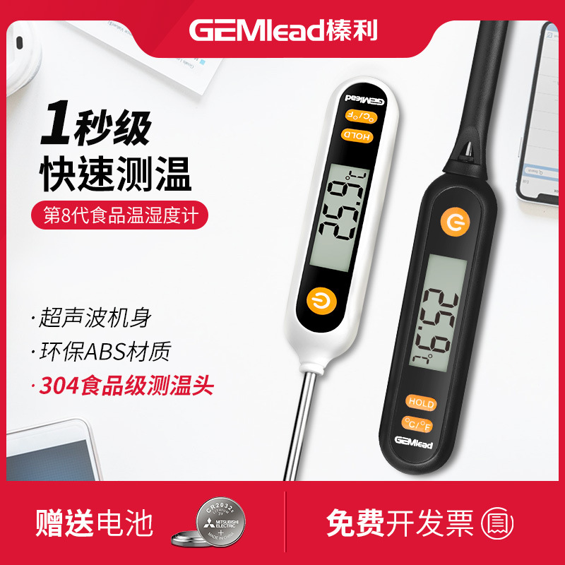 榛利温度计水温计测奶温婴儿探针式油温计厨房宝宝食品烘焙高精度