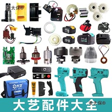 大艺电动扳手配件2106外壳6802铝头壳四方轴开关控制器插脚麦太保