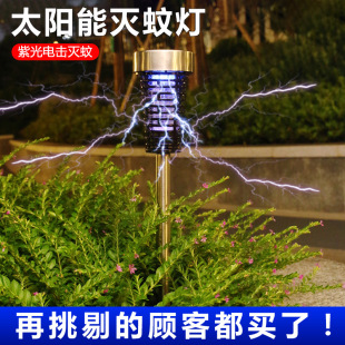 Solar Anti-mosquito Lamp Outdoor Courtyard Garden Household Lawn Outdoor Orchard Waterproof Mosquito Trapping Commercial Mosquito Repelling Artifact