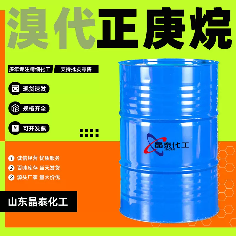 现货溴代正庚烷 工业级含量99%溶剂有机合成中间体1-溴庚烷