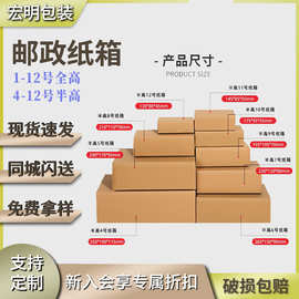 邮政纸箱厂家直销批发全高半高三层五层特硬快递打包用长条形纸盒