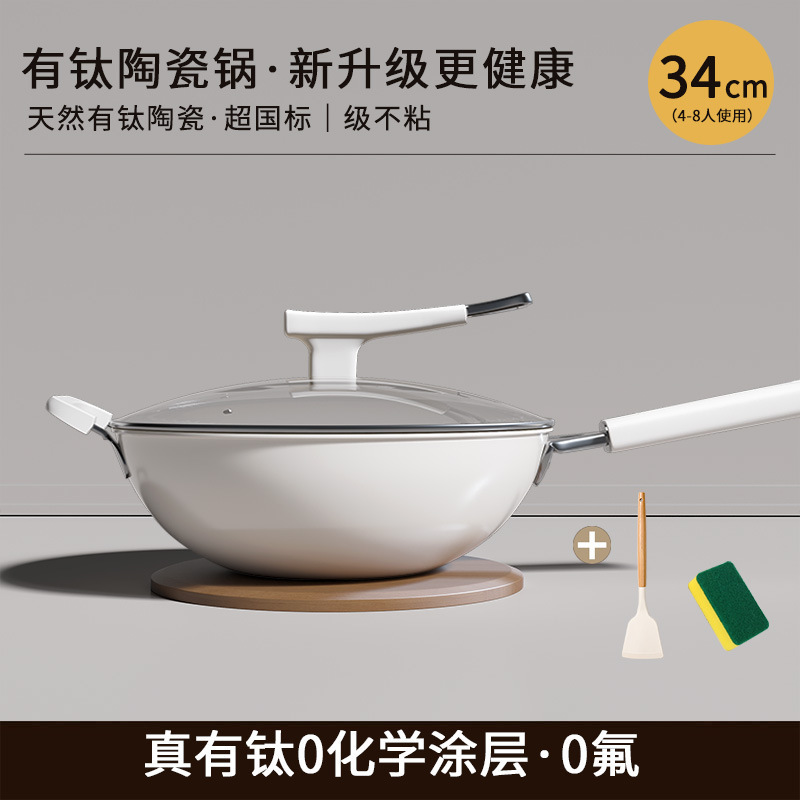 家用有钛炒锅不粘锅陶瓷平底炒菜锅煎炒锅燃气灶煤气灶电磁炉可用|undefined