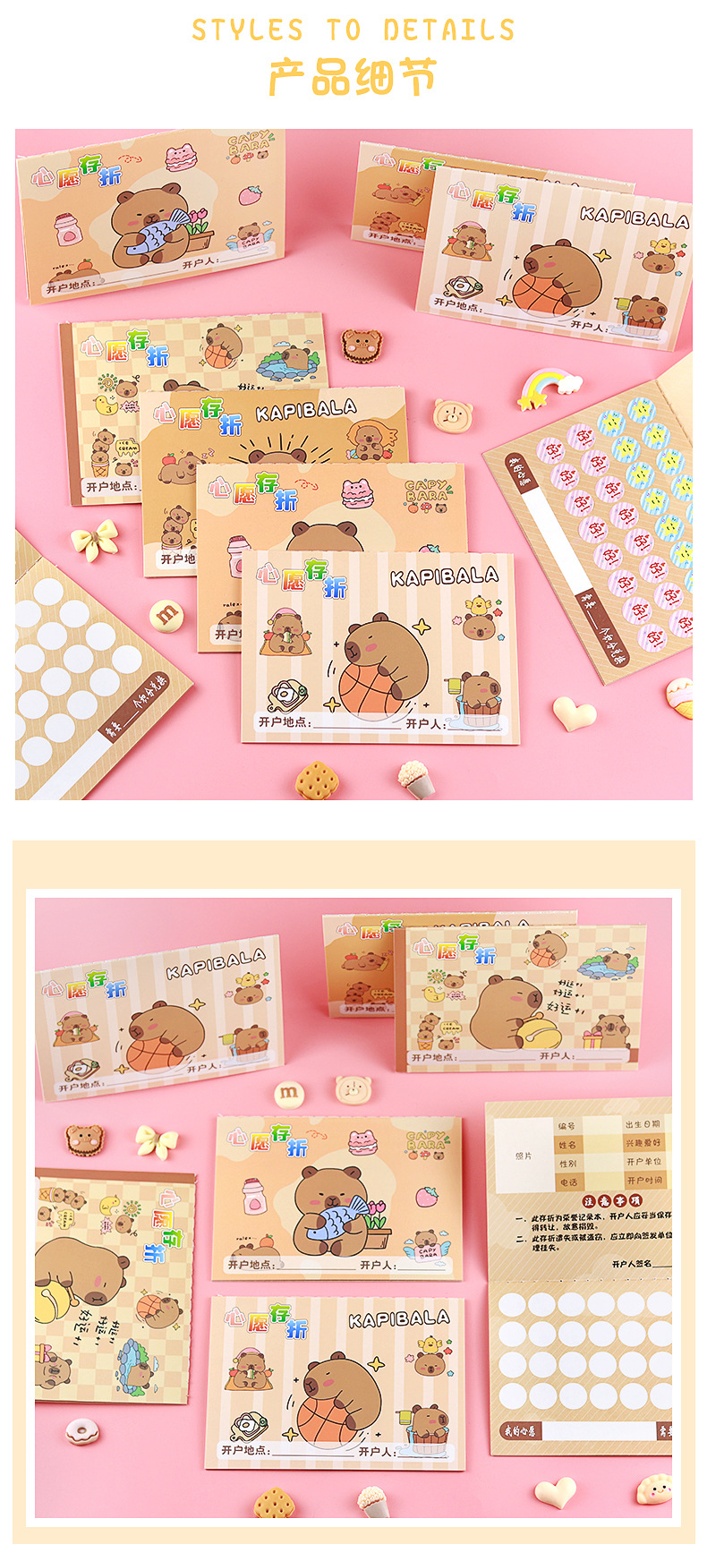 卡通水豚心愿存折_03