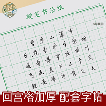 回宫格练字本硬笔书法纸小学生田字格回字格本成人钢笔练习本