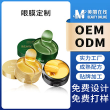 跨境英文黄金眼膜定制 Eye Mask补水保湿贵妇护理外贸眼膜贴 OEM