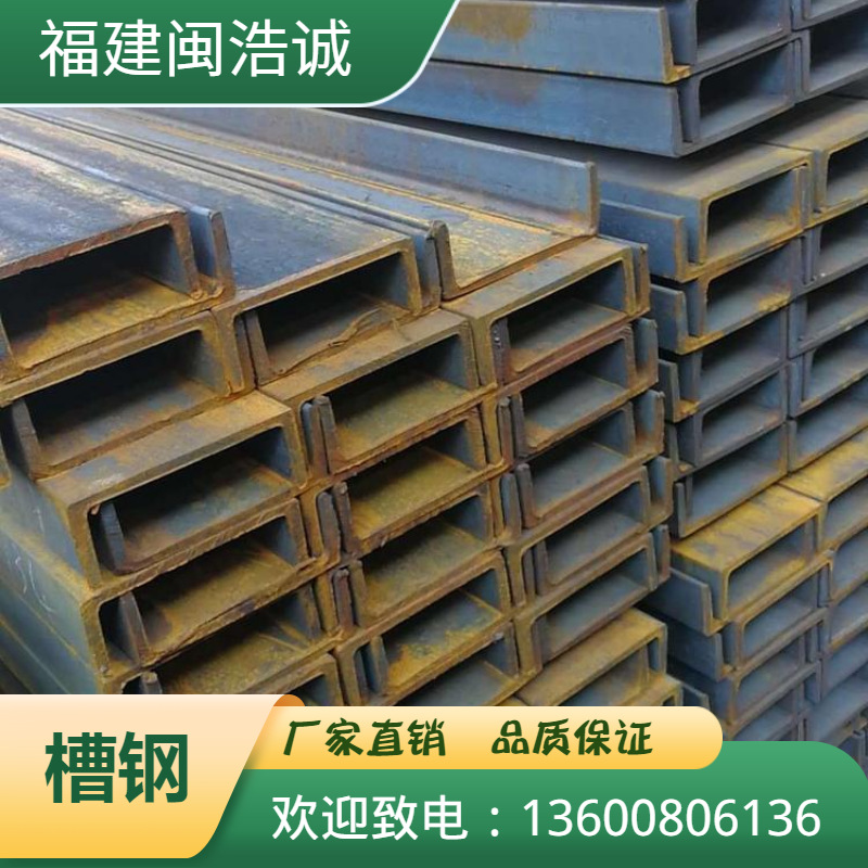 宁德槽钢镀锌槽钢不锈钢槽钢型材厂家现货批发规格全可加工