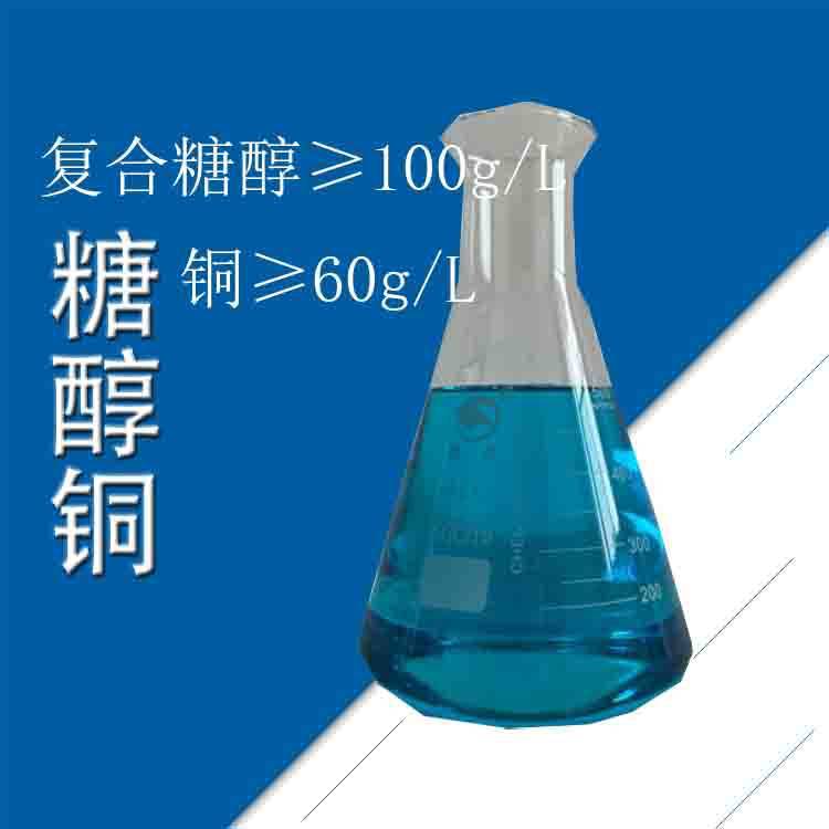 糖醇铜 微量元素肥液体铜水溶叶面肥蔬菜花卉果树农用糖醇铜