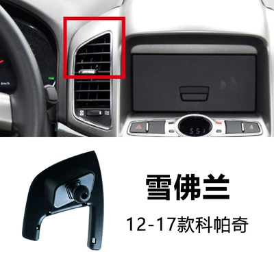 Base, Other Automotive Interior Supplies - 2012-2017-chevrolet-captiva