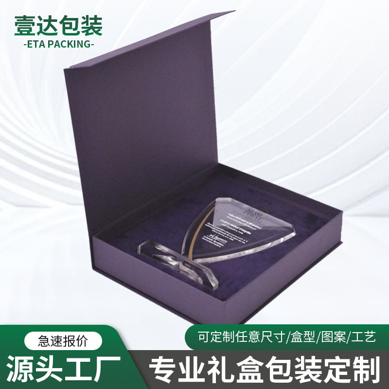 奖杯奖牌外包紫色烫金装精装礼盒 翻盖磁吸水晶奖杯高档盒子定制