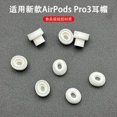 工厂适用新款AirPods Pro3代耳帽苹果8代耳塞硅胶耳机耳套耳机塞