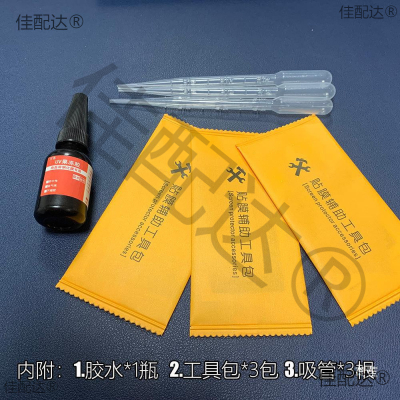Wangu UV フィルムゼリー接着剤曲面スクリーン携帯電話強化フィルム UV 硬化オイル非収縮性硬質接着剤液体|undefined