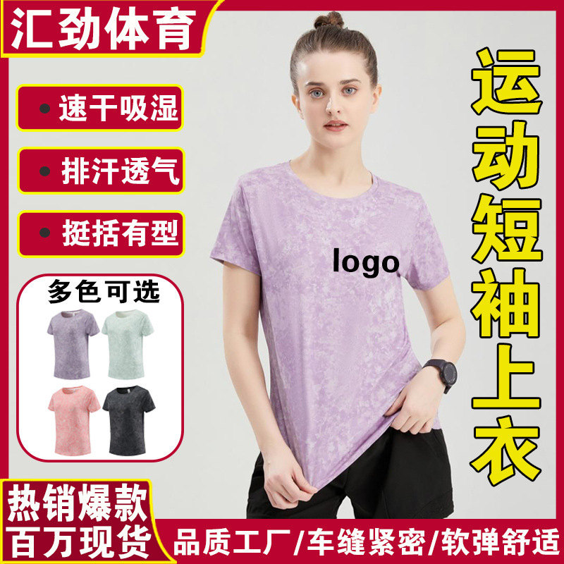 European and American Style Short-Sleeve Round-Neck T-Shirt Custom-Made for Women, Summer Breathable Cool Sports Top, Soft Elastic Tie-Dye Fitness Yoga Wear European and American Style Short-Sleeve Round-Neck T-Shirt Custom-Made for Women, Summer Breathable Cool Sports Top, Soft Elastic Tie-Dye Fitness Yoga Wear