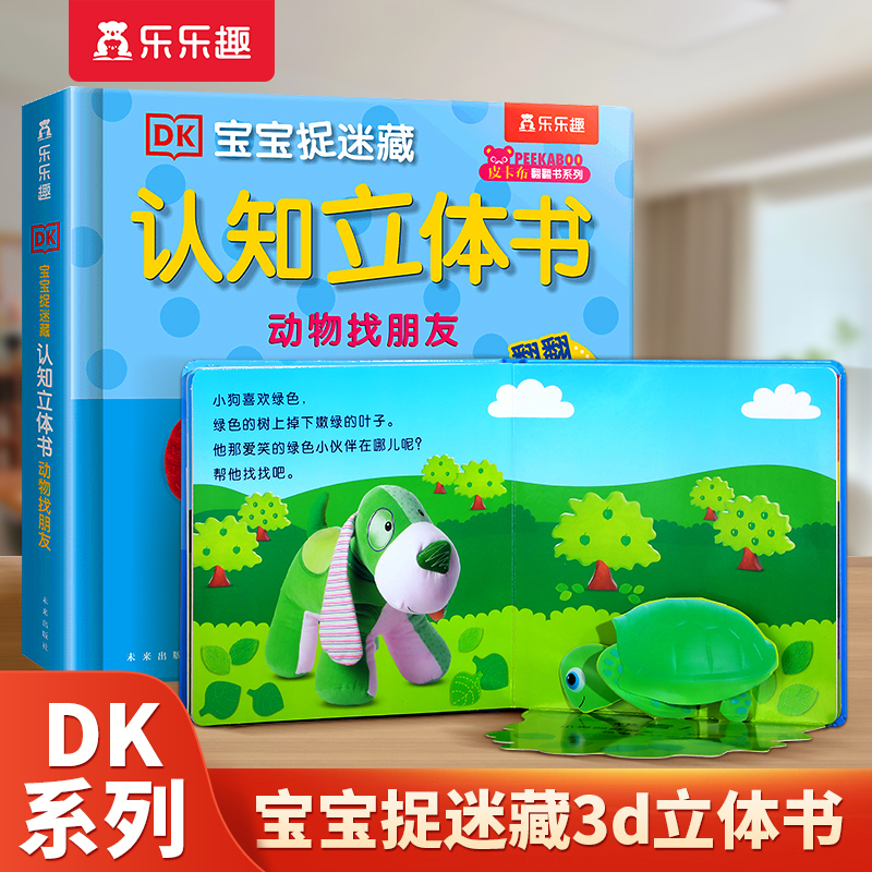 当当网正版童书乐乐趣幼儿早教亮丽精美触摸书:小兔比利小熊波比0|undefined