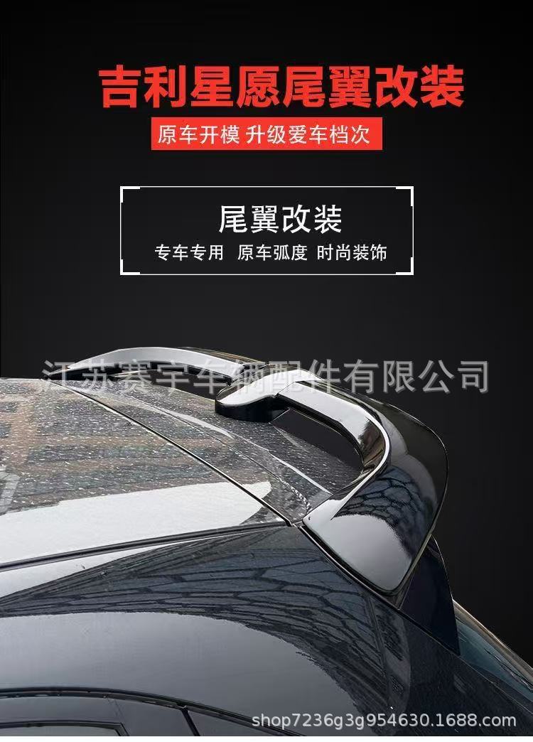 Suitable for Geely Xingyue Rear Wing Modification, Exterior Decoration, Small Rear Wing Modification Parts, Large Rear Wing Accessories, Specifically for the Car Model