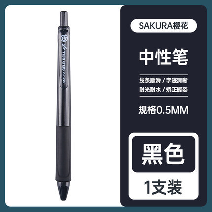 Pluma de gel de flor de cerezo japonés 0,5 negro firma pluma negro pluma para estudiantes de escuela primaria y secundaria para el examen