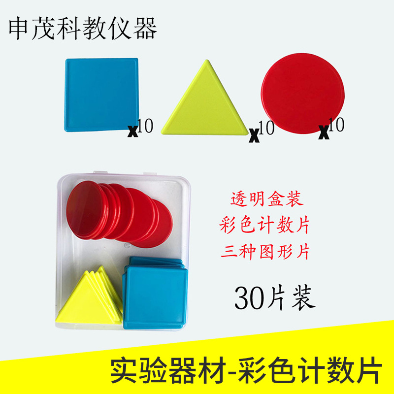 几何图形片幼儿园小学一年级平面几何图形认知学具数学教具套透明