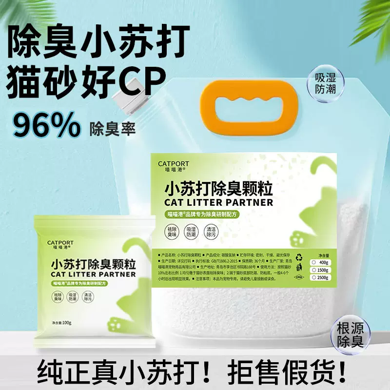 猫用小苏打颗粒猫砂除臭颗粒生物酶香珠祛味除湿猫咪用品猫砂伴侣