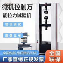 测试仪电子弯曲控制金属压力塑料人造板拉力试验机伸橡胶微麦太保