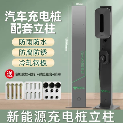 Bull household charging pile column new energy electric car bracket universal Tesla charging station outdoor pole (Elektrikli avtomobil şarj cihazları) - bull-safety-charging-pile-column-de-za