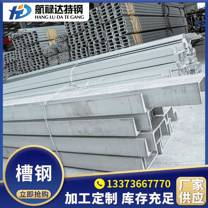 现货供应 U型槽钢 304不锈钢槽钢 201槽钢规格多样可定尺寸
