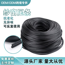纱窗压条橡胶圆条防蚊密封嵌条 铝合金塑钢窗纱网卡条压纱条直销