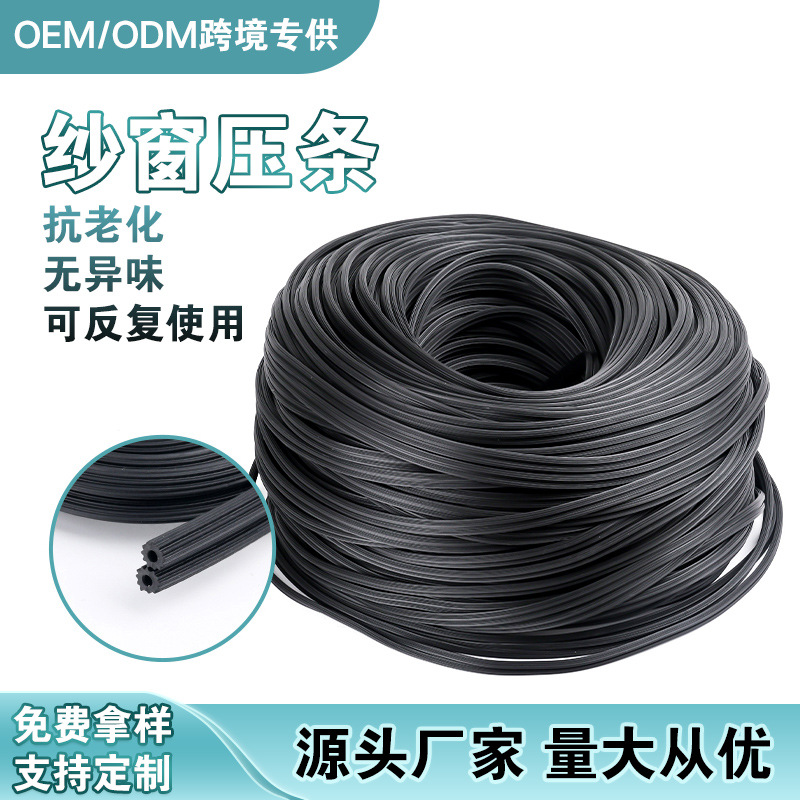 纱窗压条橡胶圆条防蚊密封嵌条 铝合金塑钢窗纱网卡条压纱条直销