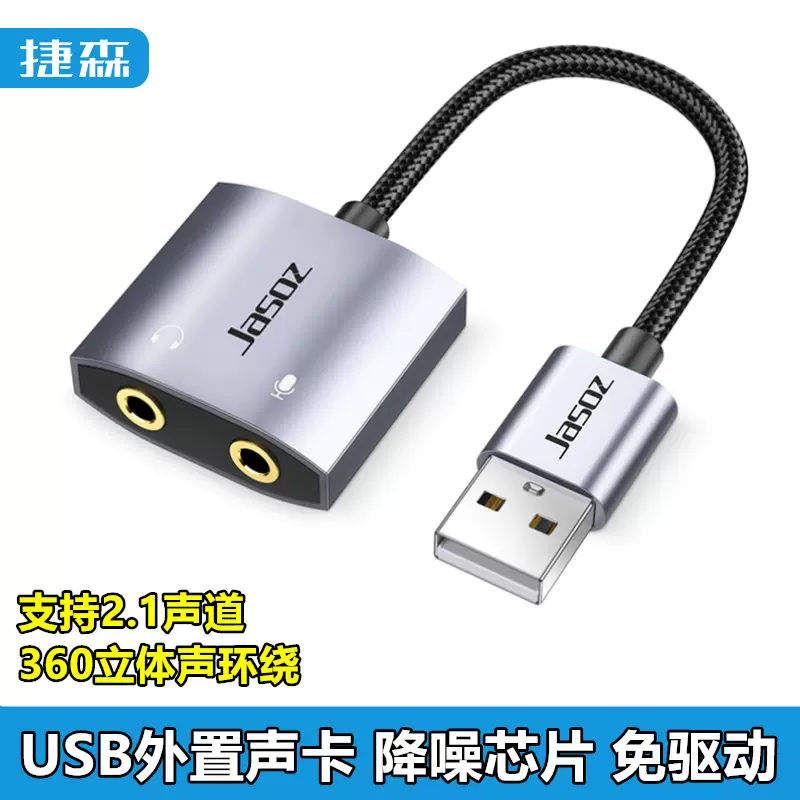 USB外置声卡台式电脑笔记本音频转换器3.5mm耳机音响麦克风转接头