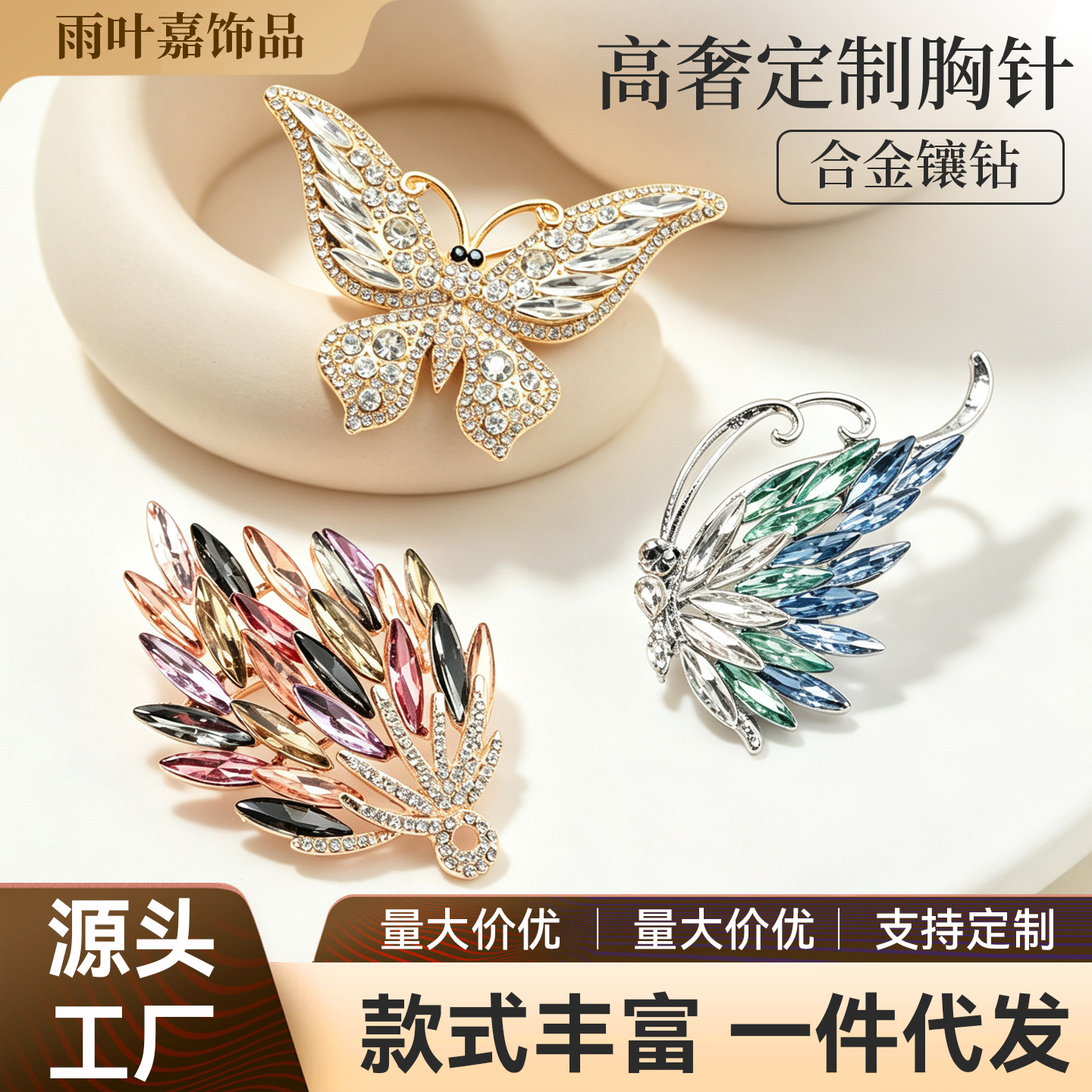 高奢合金镶钻蝴蝶羽毛胸针轻奢镂空水钻别针西装大衣礼服百搭胸花