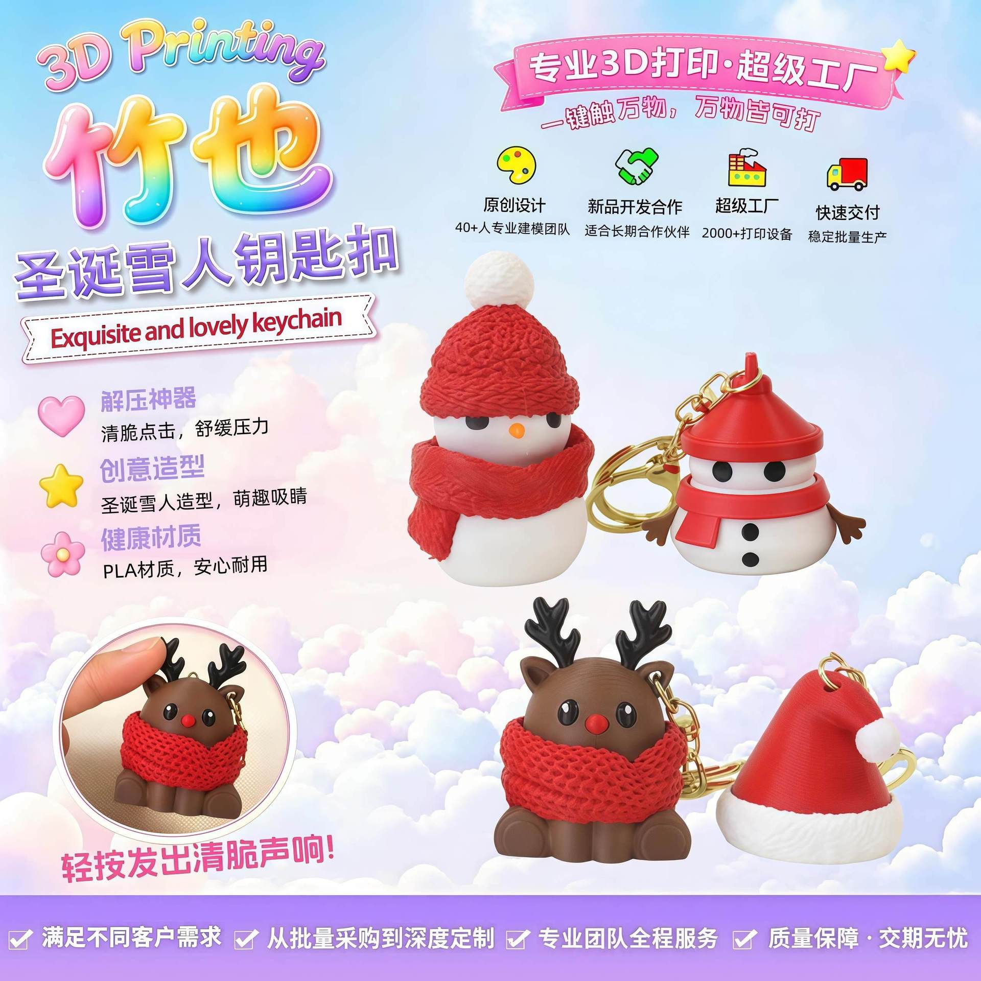 跨境3D打印圣诞雪人钥匙扣创意解压挂件点击器立体可爱圣诞礼品
