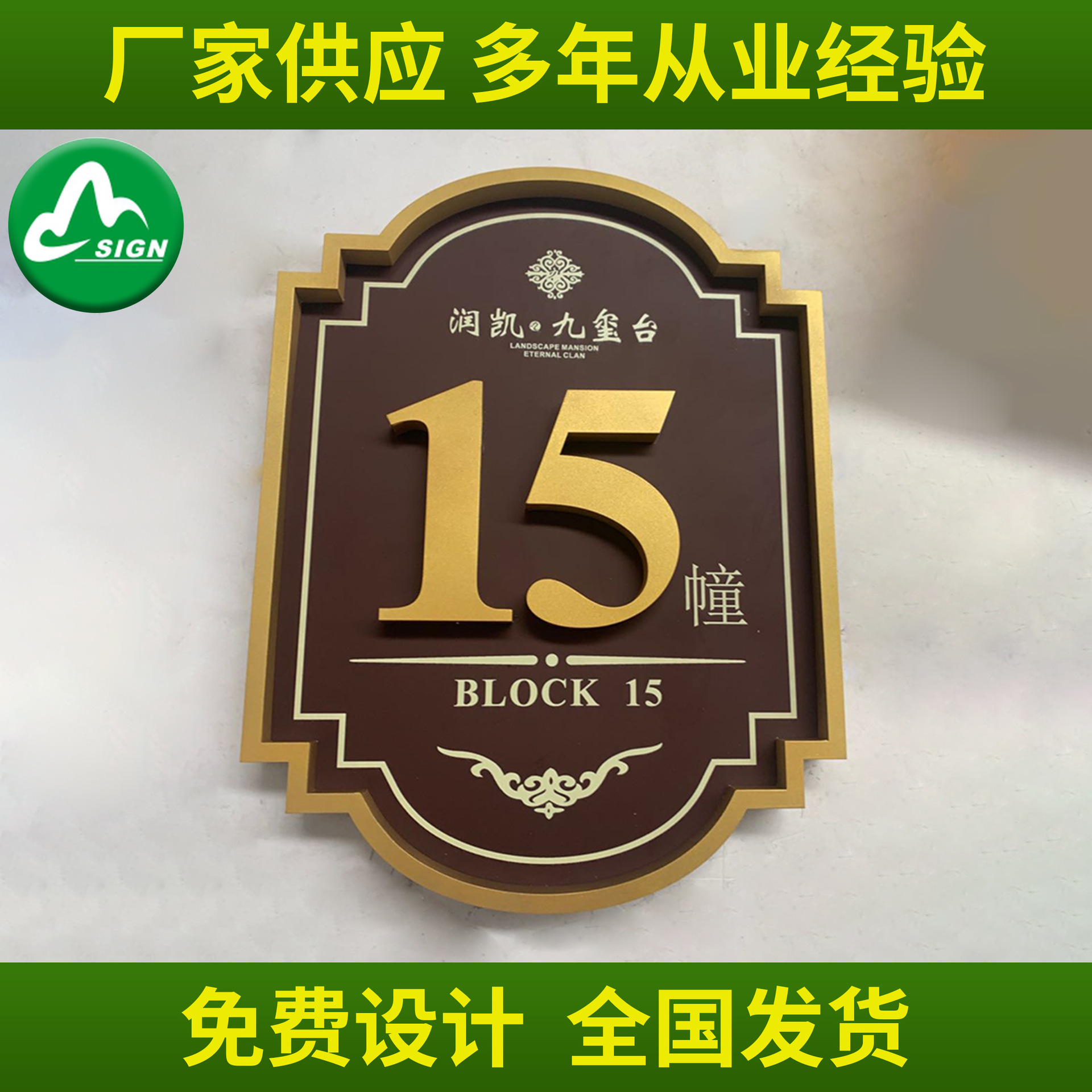 不锈钢仿古字小区别墅不锈钢镀锌板房地产物料不锈钢单元楼栋牌