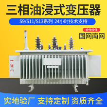 S11/S13-250-630kva油浸式变压器铜铝高压三相电力变压器10-35kv
