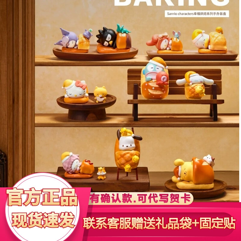 Мингчуансйй Оноин Санрио серия Happy Baking Фигурка Слепая коробка Трендовый котик уродливая рыбка украшение подарок