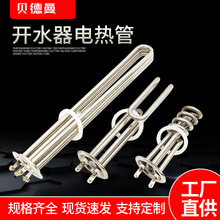 开水器加热管热水器电热管机炉发热管棒380V 6KW 9KW 12 220V 3KW