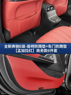Original Car Color Backrest Rear Chair back anti-kick pad - 24-25-mercedes-benz-e-class-seat-door-anti-kick-pad-bangladesh-red-business-style-6-piece-set