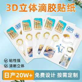 3D卡通立体滴胶贴纸水晶防水手账手机贴画装饰diy