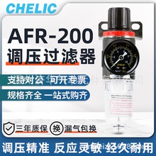 CHELIC/气立可调压过滤器AFR/BFR/CFR150/200/300/400/600-H/A