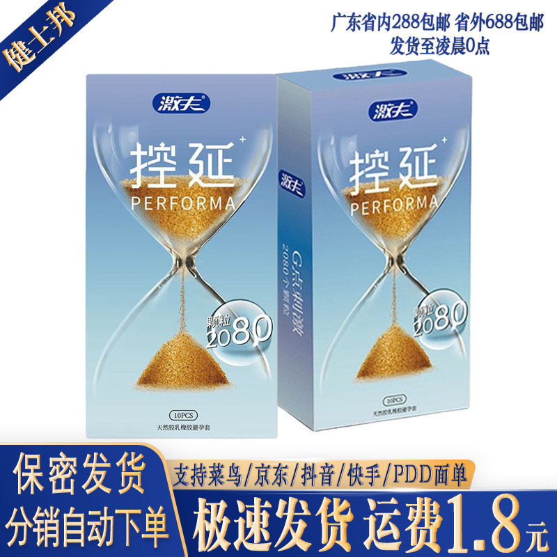 激夫控延避孕套超薄颗粒持久安全套成人计生用品工厂货源拿货批发