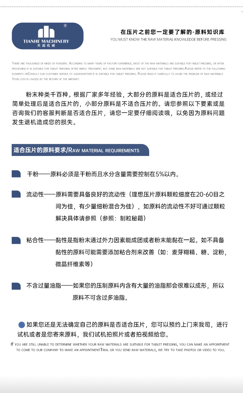 压片原料知识