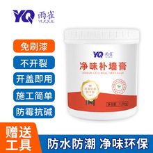 雨雀 1.5kg修复腻子批发一件代发白色补墙膏家用桶装墙面修补膏