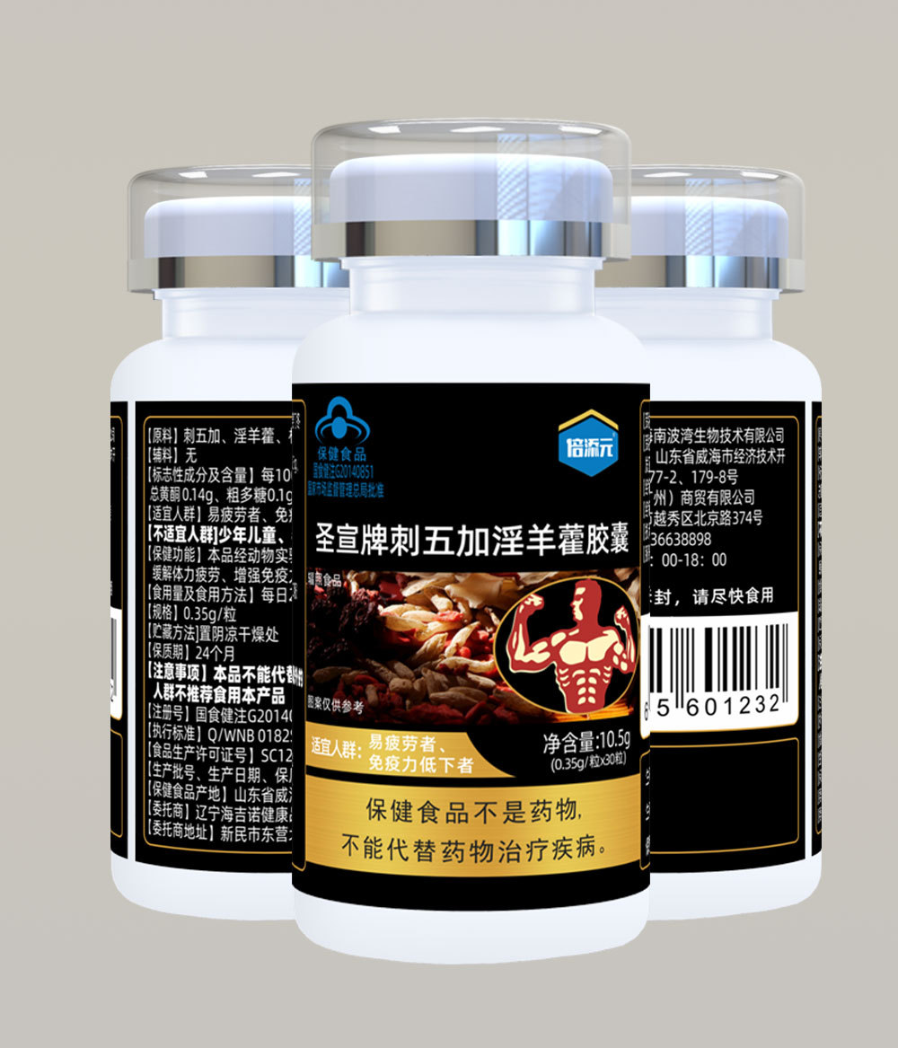 刺五加淫羊藿胶囊B版_07.jpg