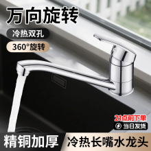 厨房水龙头冷热精铜洗菜盆水槽可旋转单冷单孔内开窗家用矮款卫浴