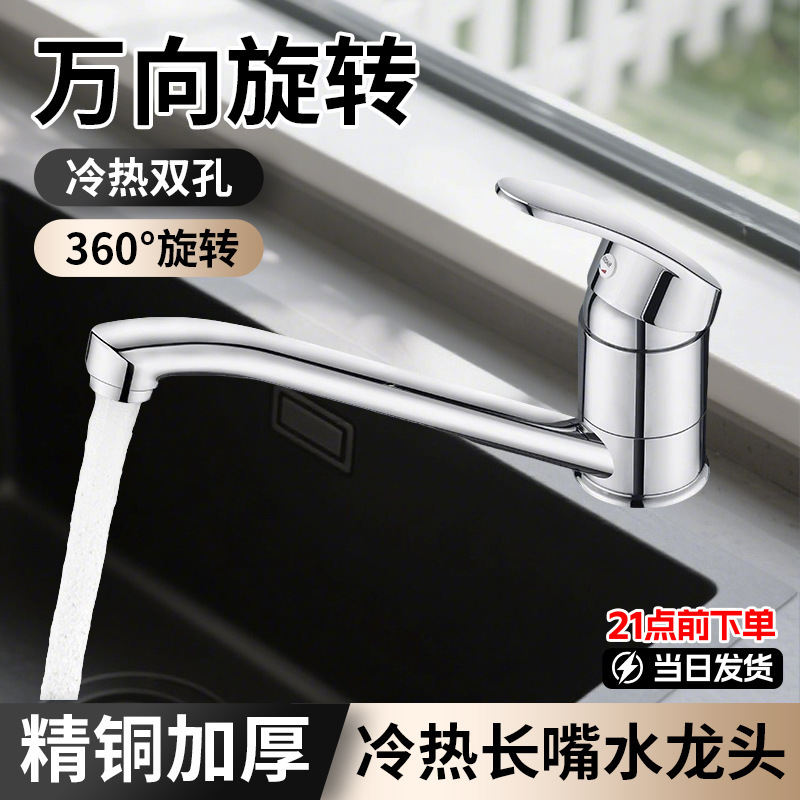 Kitchen Faucet with Hot and Cold Water, Fine Copper, Sink with Rotatable Single Cold Water Outlet, Single-Hole, Inward-Opening Window, Household Low Model for Bathroom Kitchen Faucet with Hot and Cold Water, Fine Copper, Sink with Rotatable Single Cold Water Outlet, Single-Hole, Inward-Opening Window, Household Low Model for Bathroom