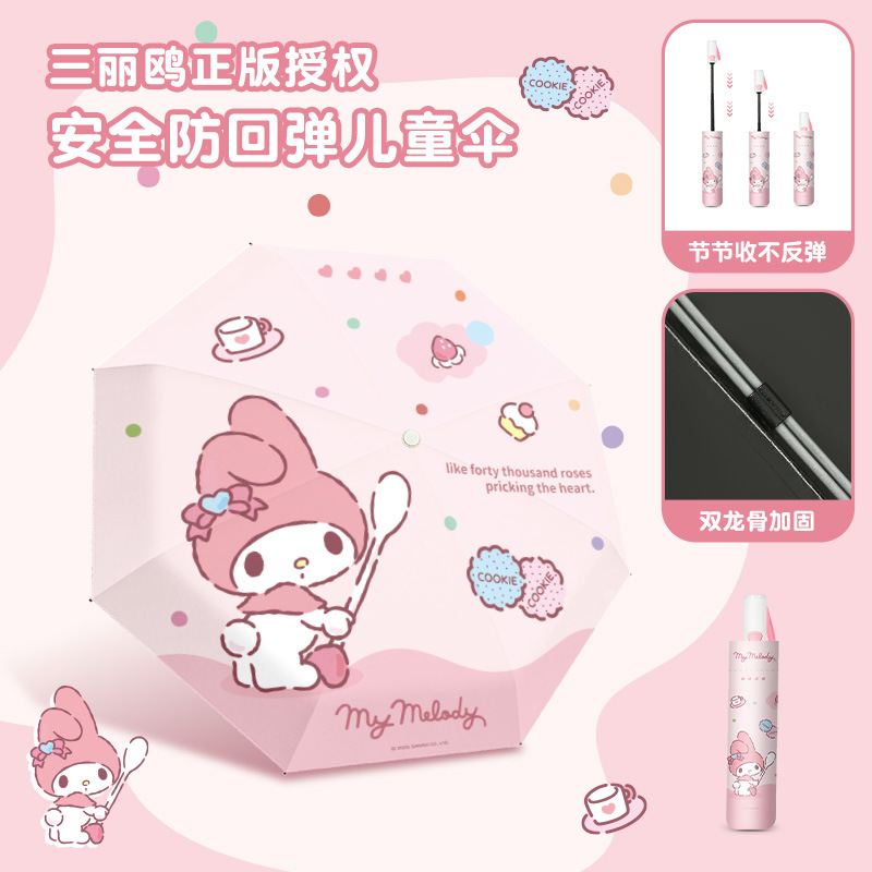 三丽鸥全自动折叠防回弹儿童晴雨两用伞学生儿童雨伞上学批发定制|undefined