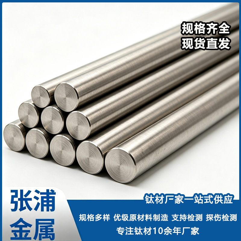 TC4钛棒GR5钛棒零切高强度耐腐蚀钛合金定制钛材现货TC4钛合金棒