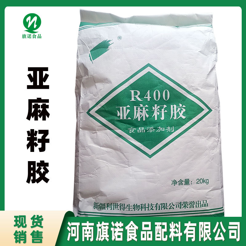 亚麻籽胶食品级河南旗诺现货供应增稠稳定剂富兰克胶亚麻籽胶