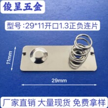 型号29*11正负连片 五号电池片 AA电池弹簧片 5号电池弹片