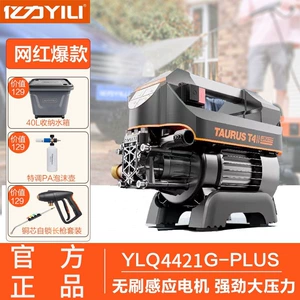 Yili 4421 Internet Celebrity 2000W Brushless Sensor Silent High-Pressure Household Car Washing Machine Cleaning Machine Car Washing Gun Artifact